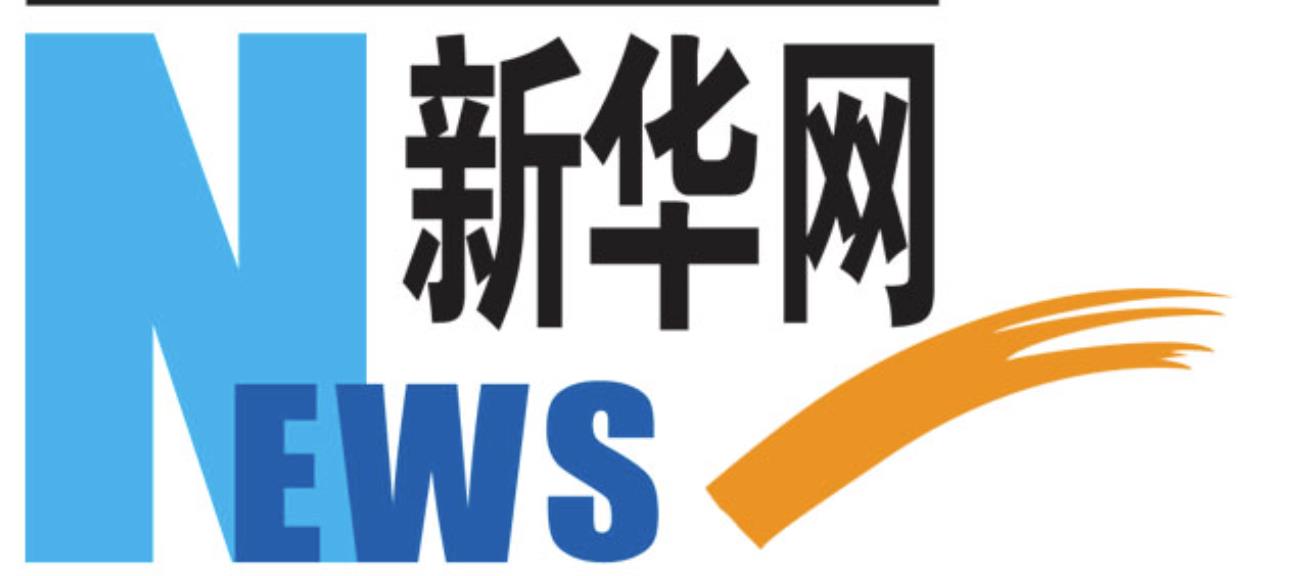 新华网